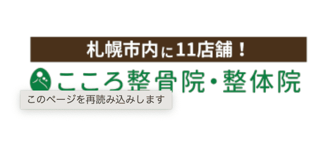 こころ整体院 札幌駅前院