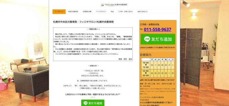 フィジオサロン 札幌中央整骨院