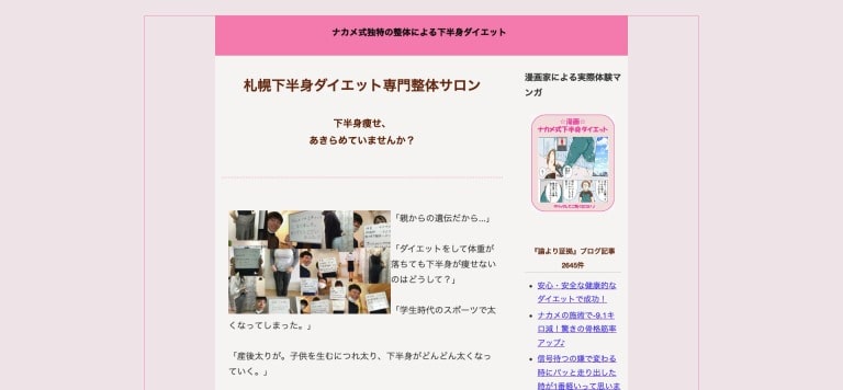 札幌下半身ダイエット専門整体サロン