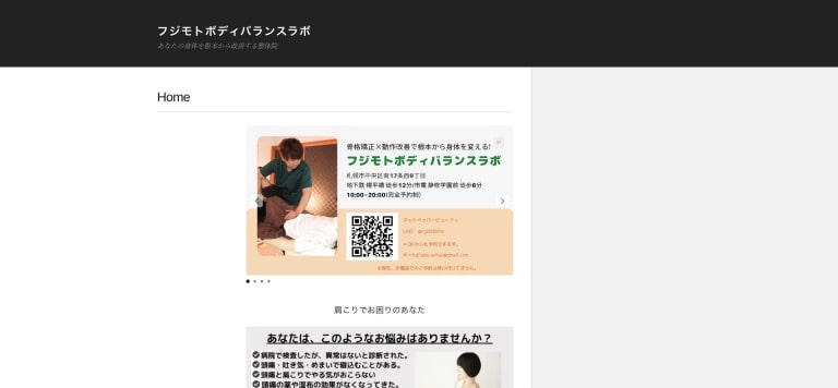 フジモトボディバランスラボ