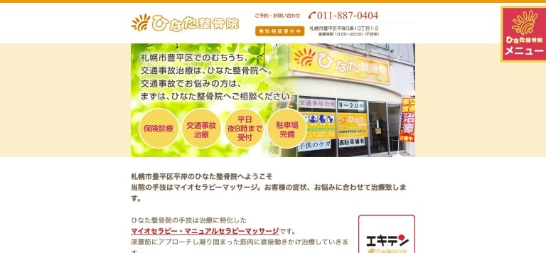 平岸ひなた整体院