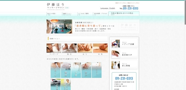 伊藤はり マッサージサロン