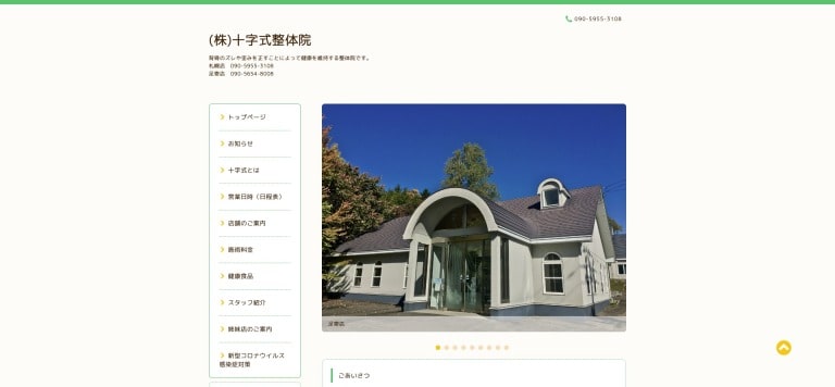㈱十字式整体院 札幌店