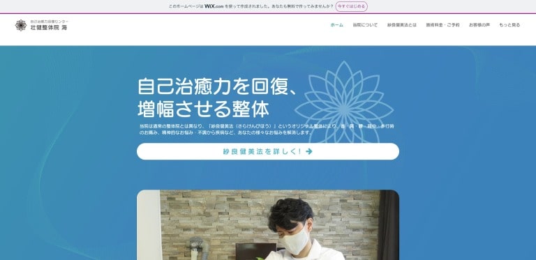 壮健整体院：海（KAI）