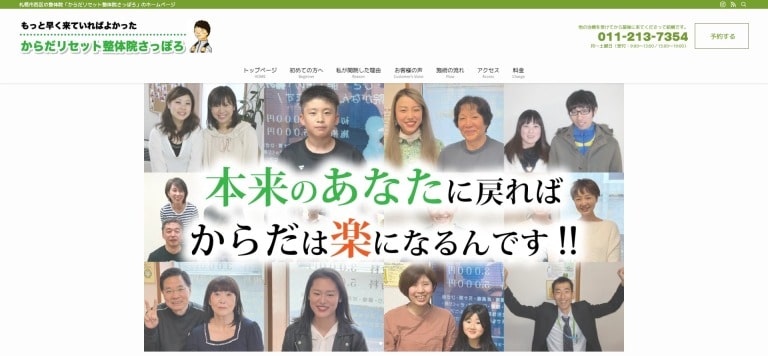 からだリセット整体院さっぽろ
