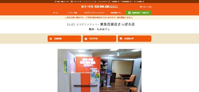 カラダファクトリー東急百貨店さっぽろ店