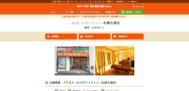 カラダファクトリー札幌大通店