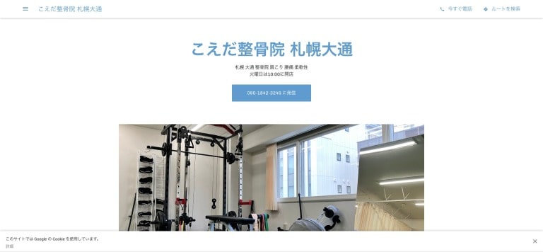 こえだ整骨院 札幌大通