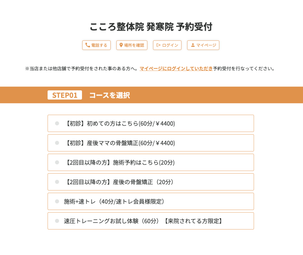 こころ整骨院 発寒院