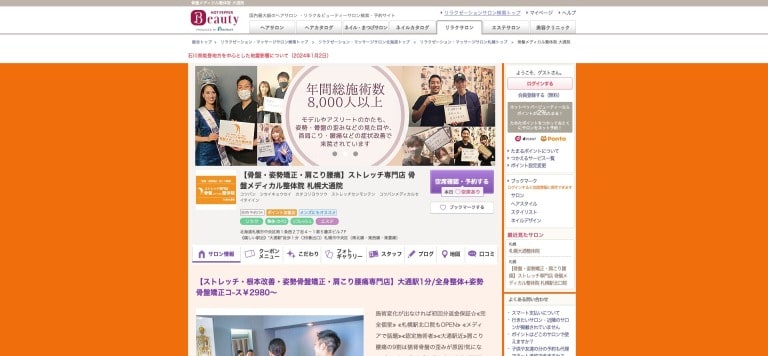 骨盤メディカル整体院 大通院