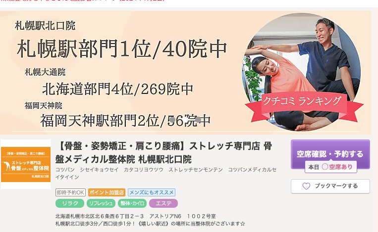 ストレッチ専門店 骨盤メディカル整体院 札幌駅北口院