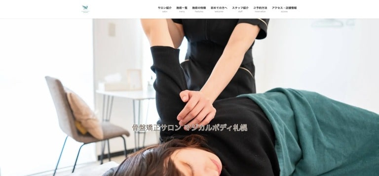 骨盤矯正サロン マジカルボディ札幌
