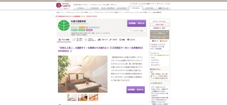 札幌大通整体院