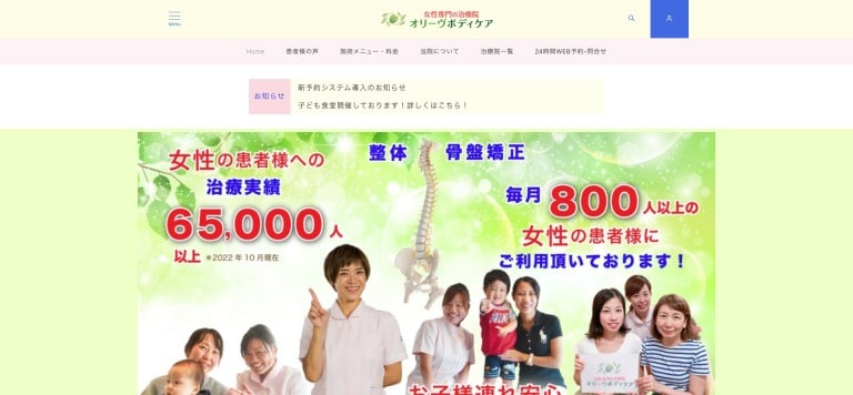 女性専門の治療院 オリーヴボディケア札幌円山院