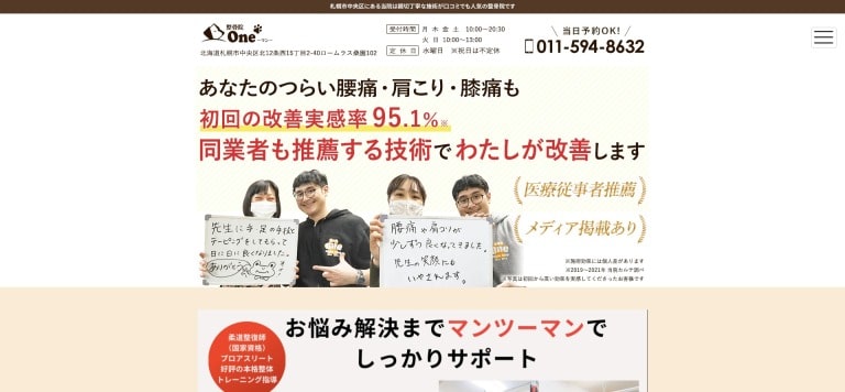 整骨院One【整体×パーソナルジム】