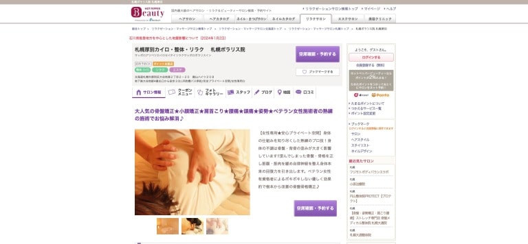 札幌ポラリス院