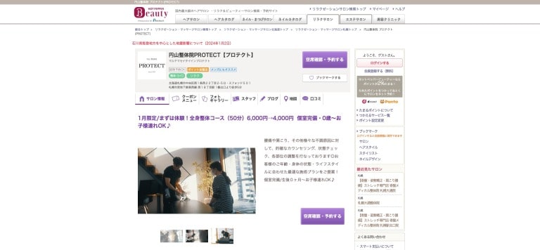 円山整体院PROTECT