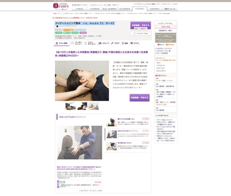コンディショニング整体　ｒｅ．ｍｏｄｅ【リ．モード】