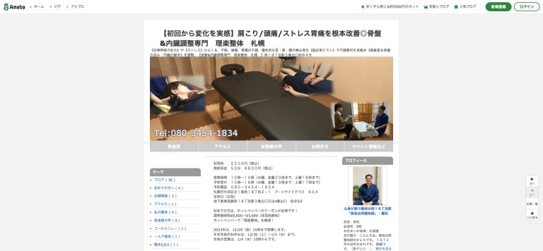 骨盤&内臓調整専門 理楽整体 札幌