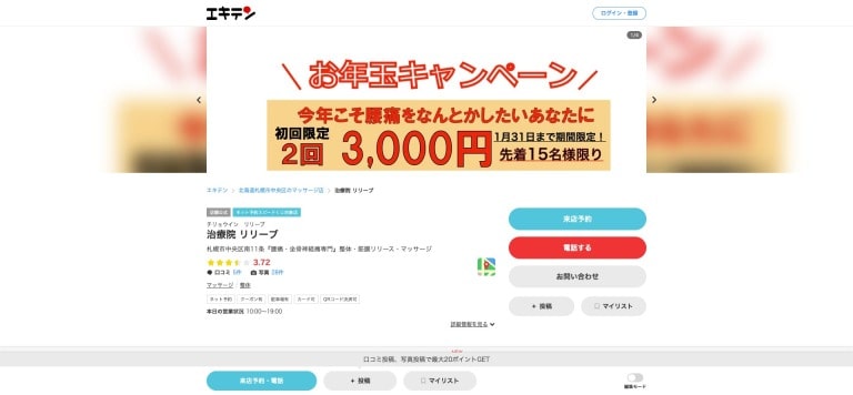 治療院 リリーブ