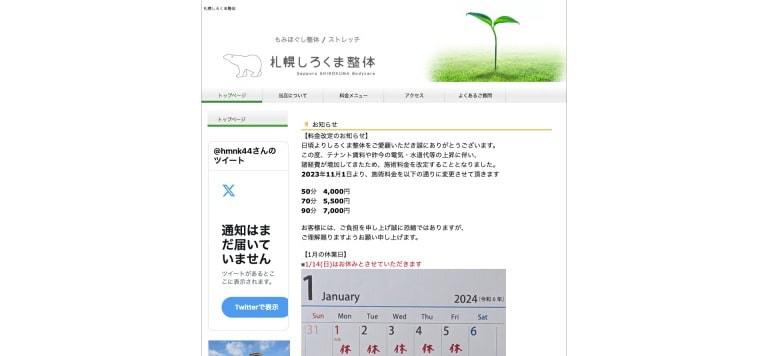 札幌しろくま整体