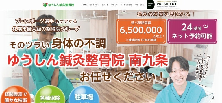 ゆうしん鍼灸整骨院 南九条